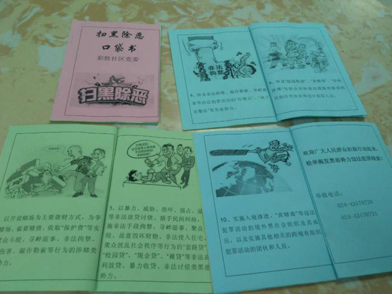 社區(qū)自制的“掃黑除惡”口袋書